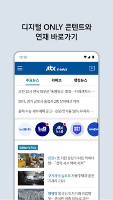 JTBC뉴스 android App screenshot 2