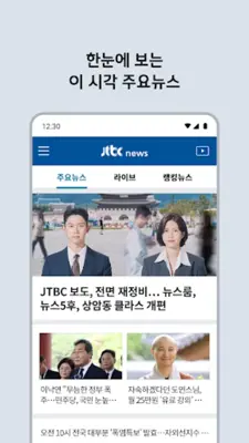 JTBC뉴스 android App screenshot 4